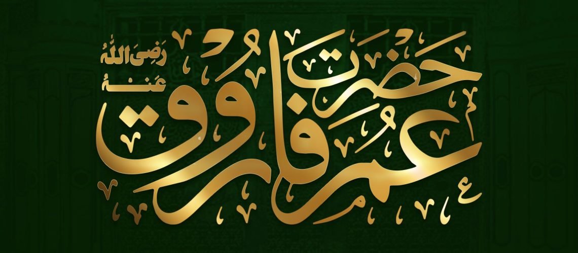 Hazrat Umar(R.A)